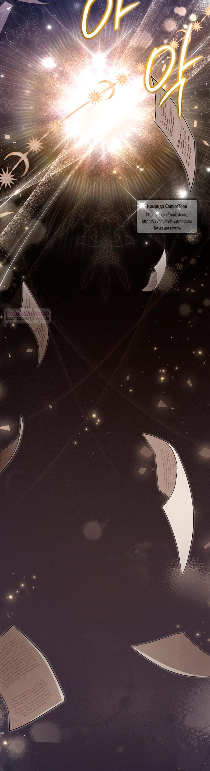 Манга Трагические обстоятельства злодейки - Глава 117 Страница 34