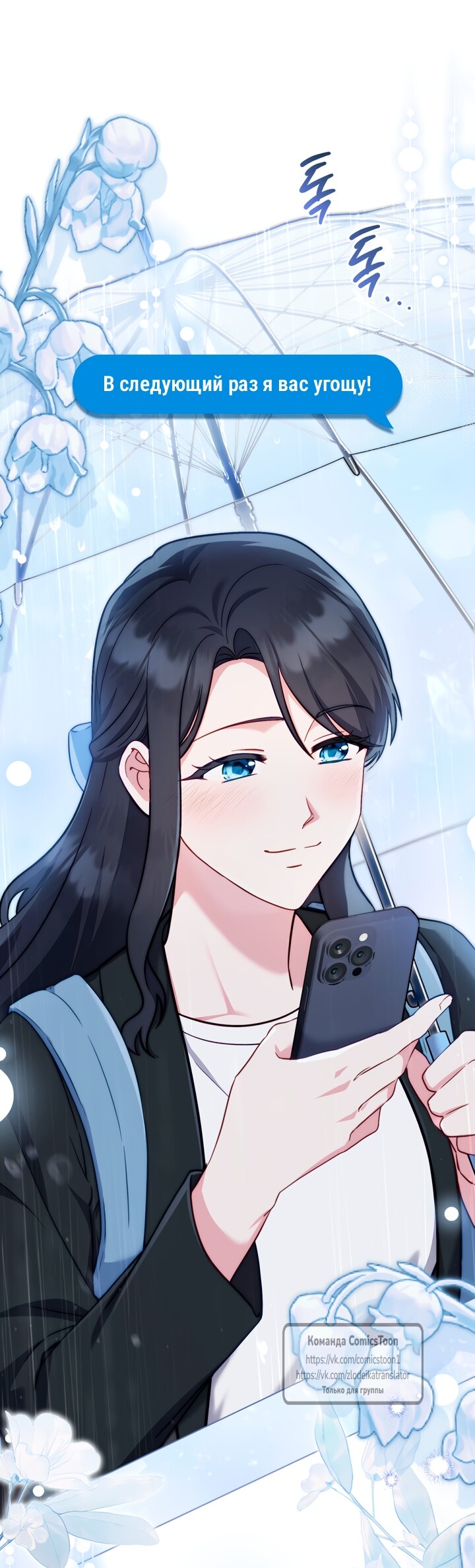 Манга Трагические обстоятельства злодейки - Глава 117 Страница 55