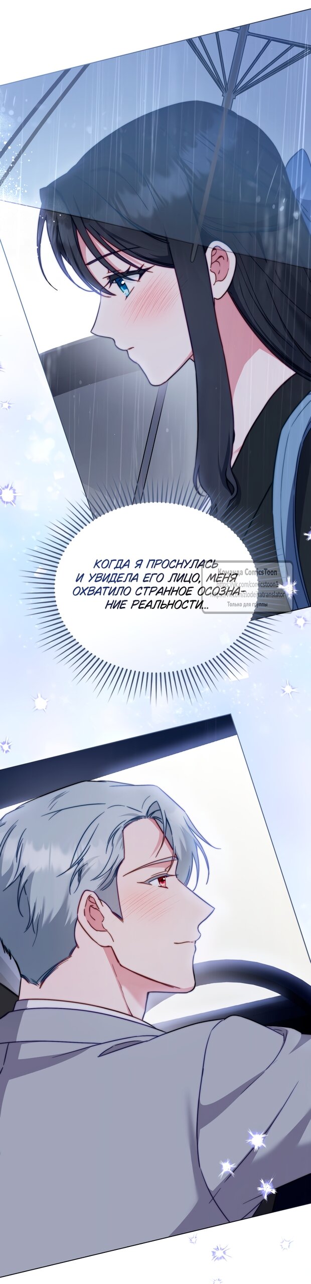 Манга Трагические обстоятельства злодейки - Глава 117 Страница 41