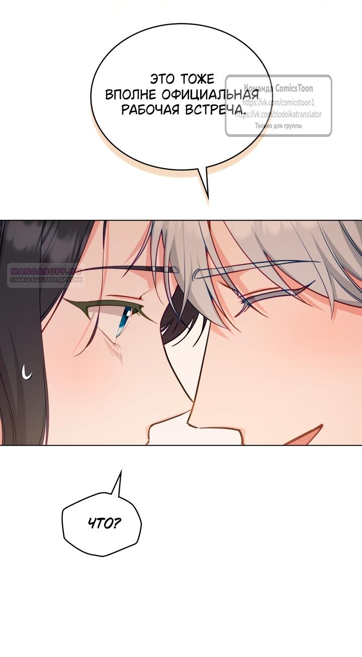 Манга Трагические обстоятельства злодейки - Глава 117 Страница 2