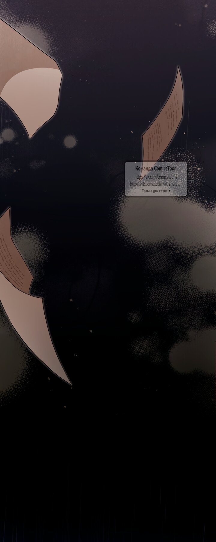 Манга Трагические обстоятельства злодейки - Глава 117 Страница 35