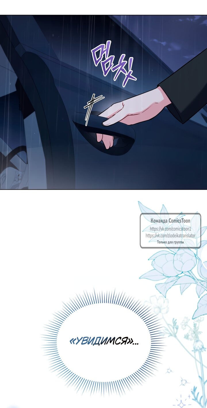 Манга Трагические обстоятельства злодейки - Глава 117 Страница 43