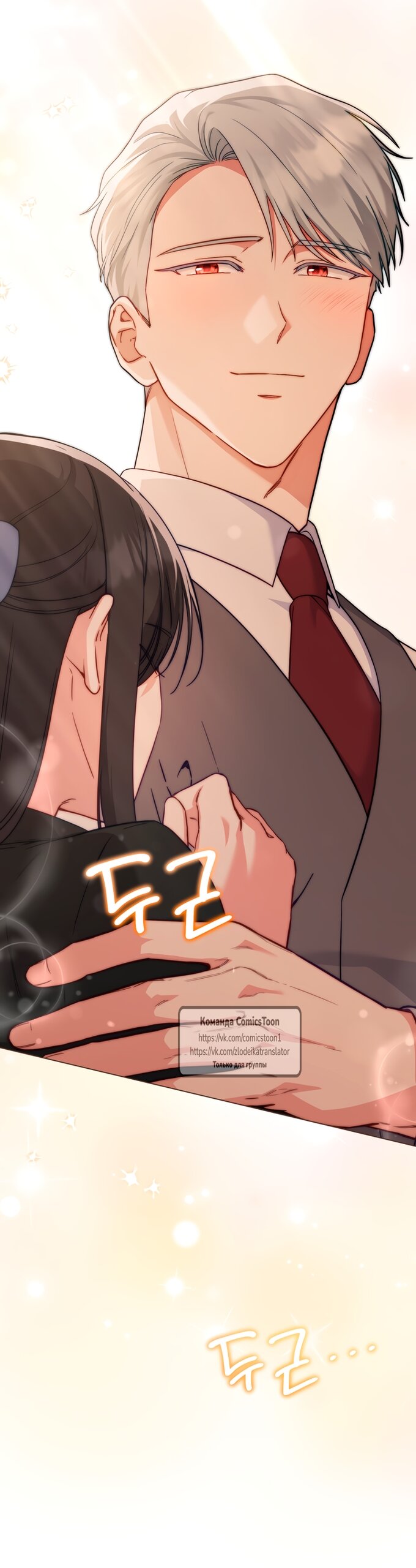 Манга Трагические обстоятельства злодейки - Глава 117 Страница 21