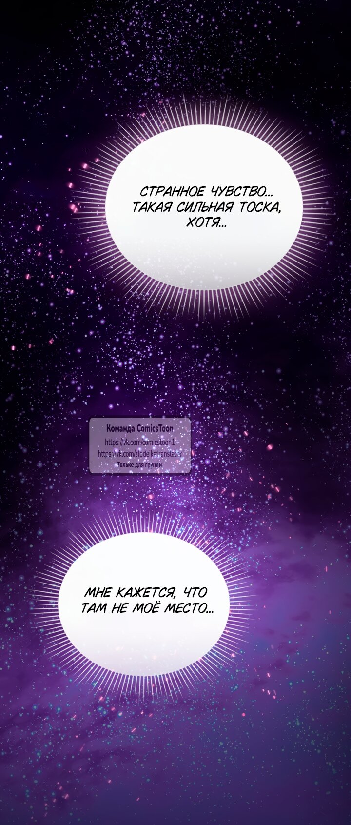 Манга Трагические обстоятельства злодейки - Глава 117 Страница 28