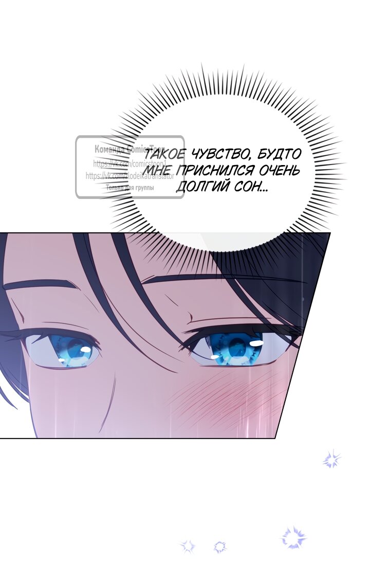 Манга Трагические обстоятельства злодейки - Глава 117 Страница 40