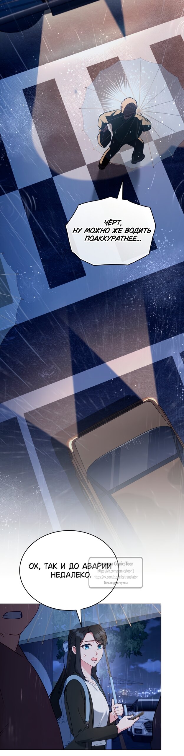 Манга Трагические обстоятельства злодейки - Глава 117 Страница 53