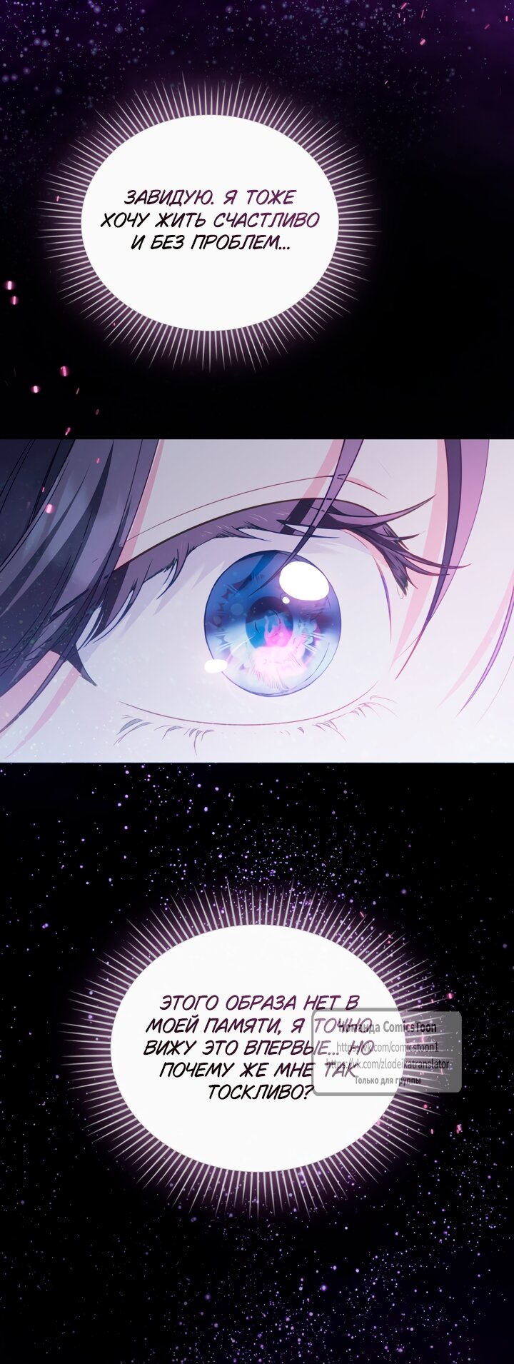 Манга Трагические обстоятельства злодейки - Глава 117 Страница 27