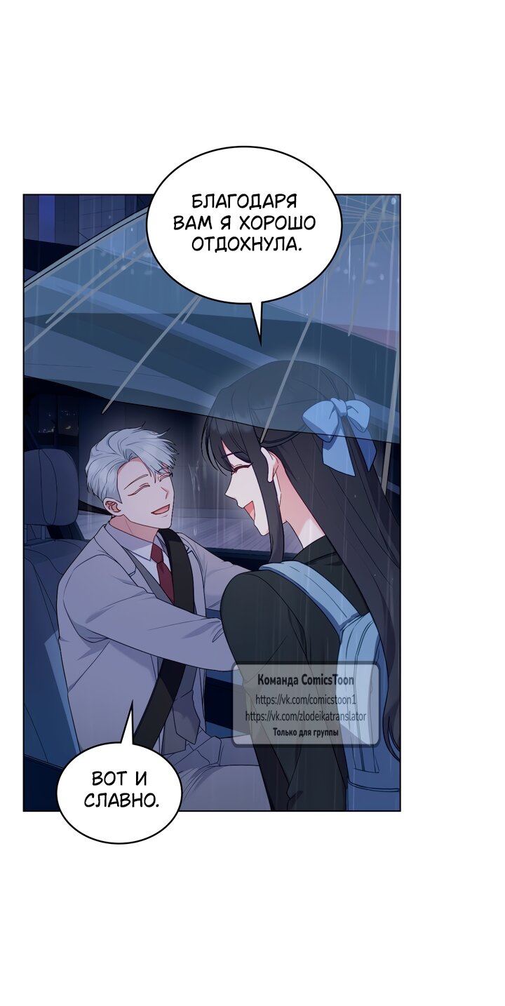 Манга Трагические обстоятельства злодейки - Глава 117 Страница 37