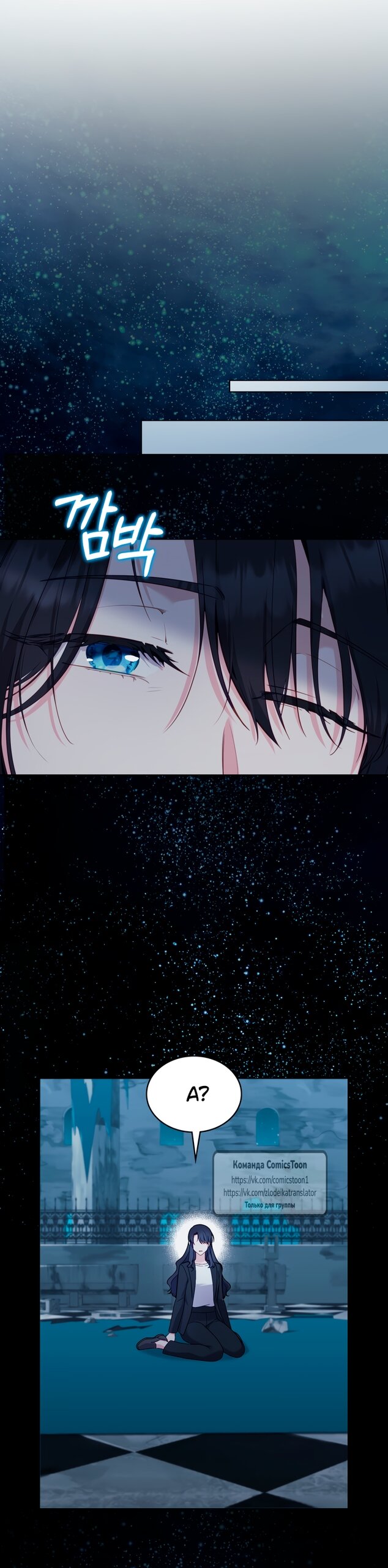 Манга Трагические обстоятельства злодейки - Глава 117 Страница 23