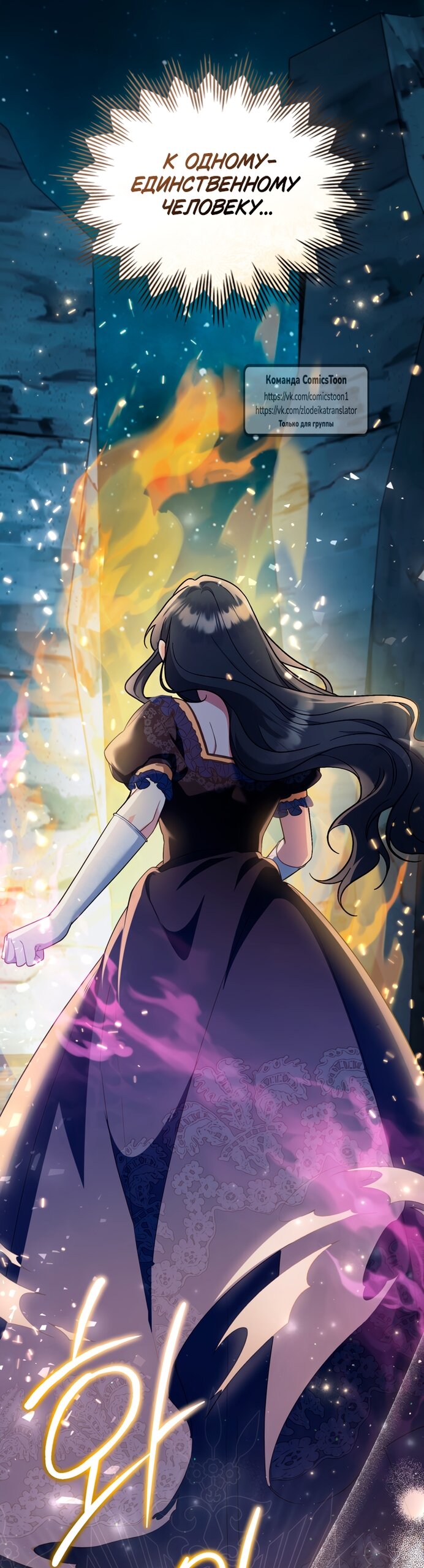 Манга Трагические обстоятельства злодейки - Глава 117 Страница 33