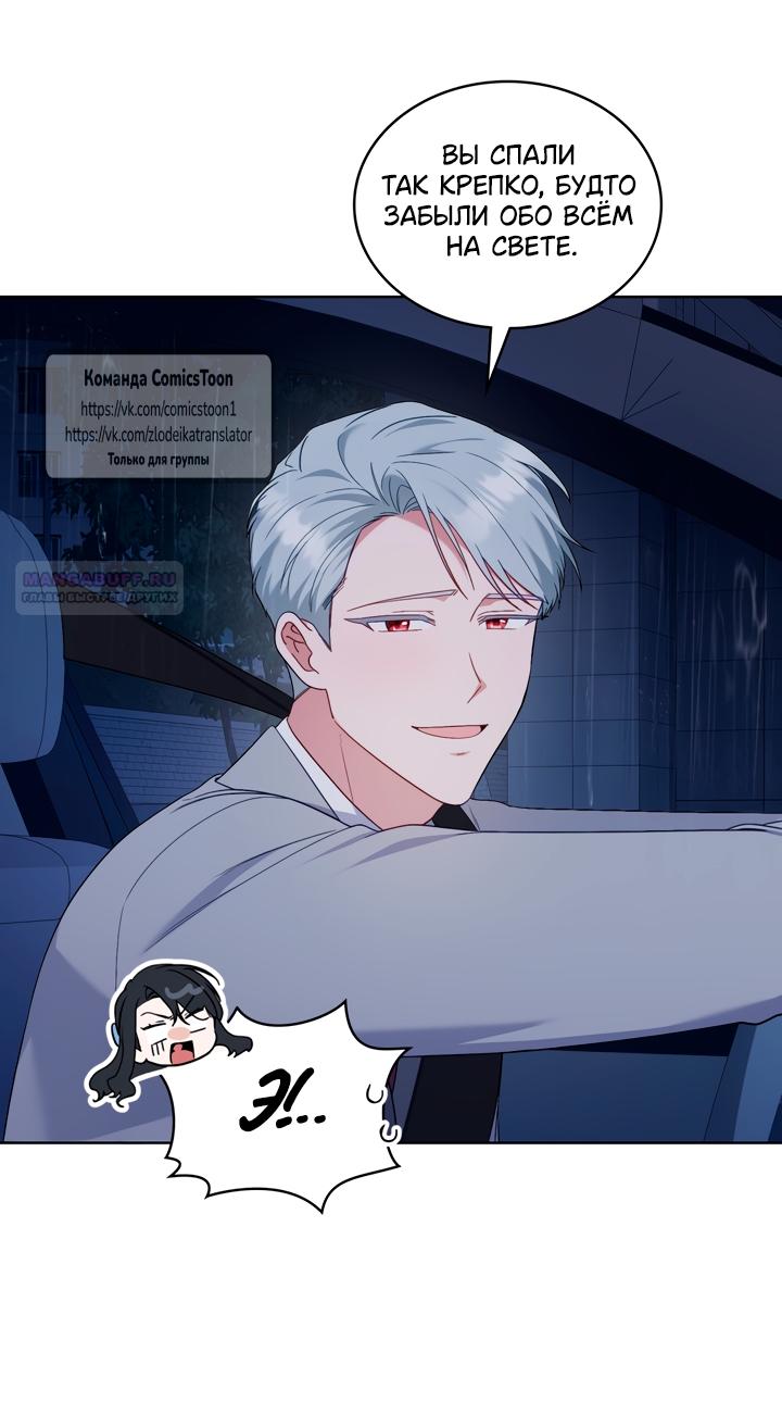 Манга Трагические обстоятельства злодейки - Глава 117 Страница 38