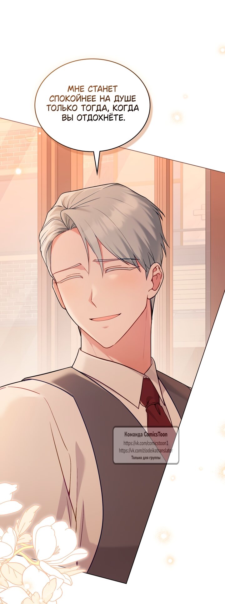 Манга Трагические обстоятельства злодейки - Глава 117 Страница 11