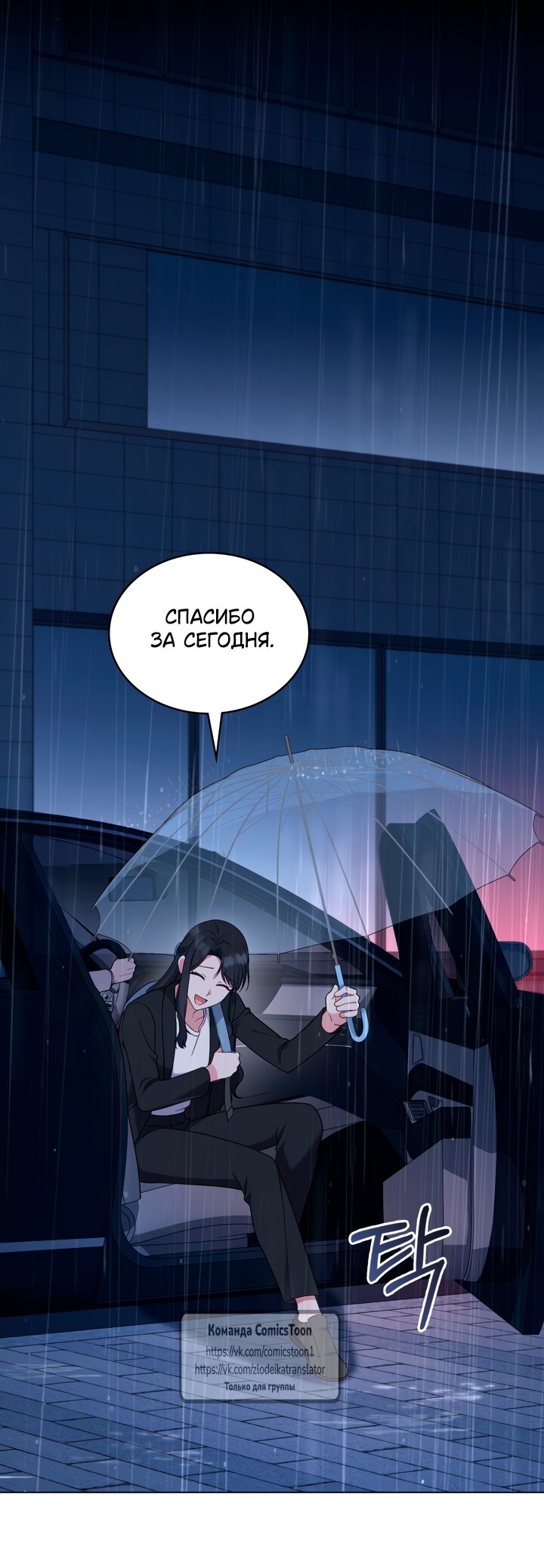 Манга Трагические обстоятельства злодейки - Глава 117 Страница 36