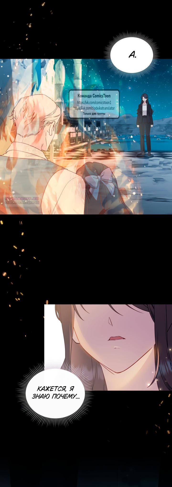 Манга Трагические обстоятельства злодейки - Глава 117 Страница 30