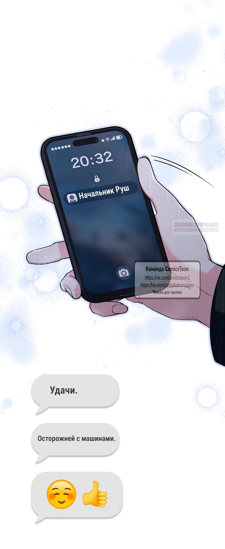 Манга Трагические обстоятельства злодейки - Глава 117 Страница 50