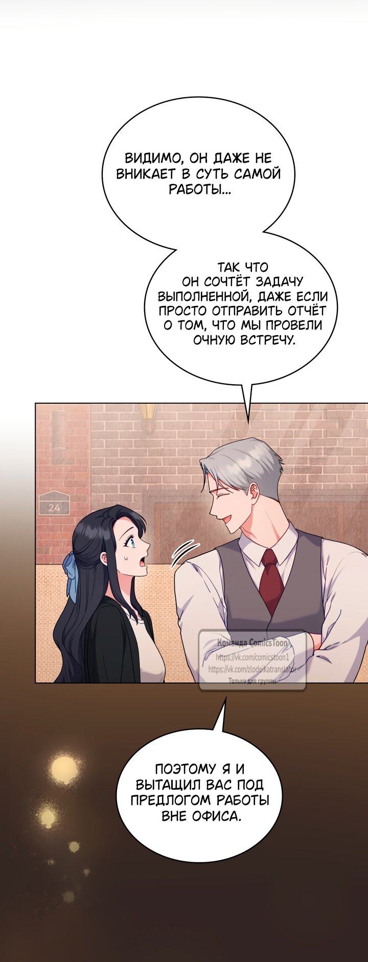 Манга Трагические обстоятельства злодейки - Глава 117 Страница 7