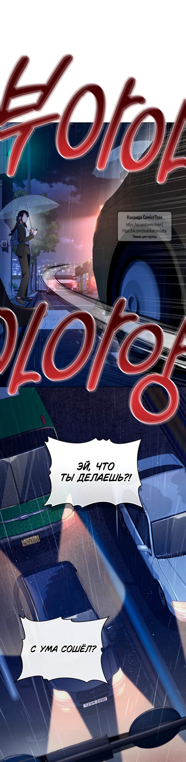 Манга Трагические обстоятельства злодейки - Глава 117 Страница 52