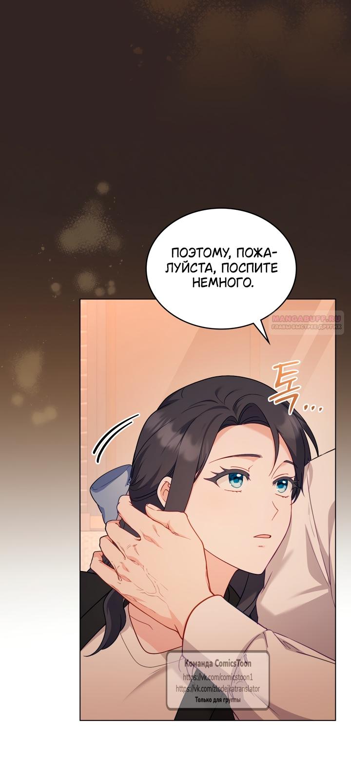 Манга Трагические обстоятельства злодейки - Глава 117 Страница 10