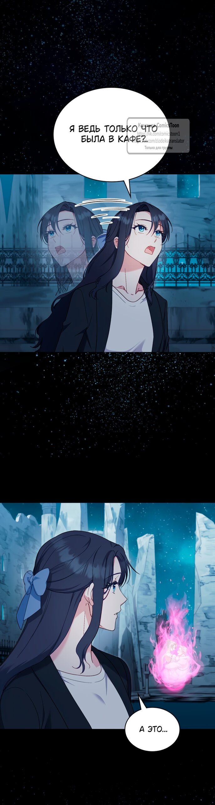 Манга Трагические обстоятельства злодейки - Глава 117 Страница 24