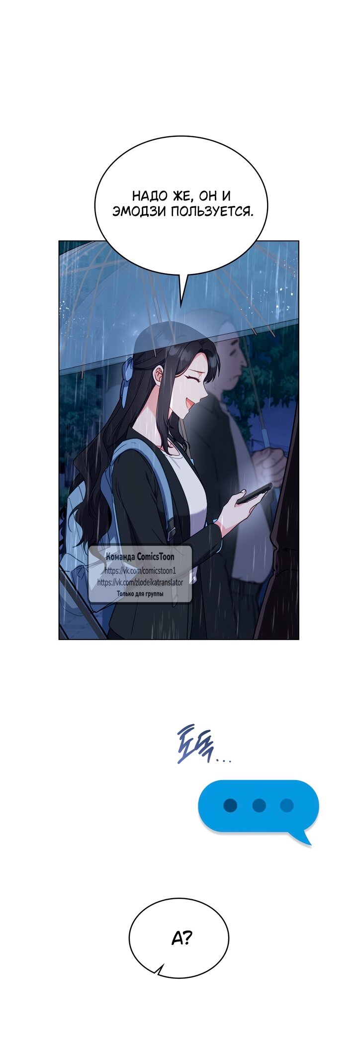 Манга Трагические обстоятельства злодейки - Глава 117 Страница 51