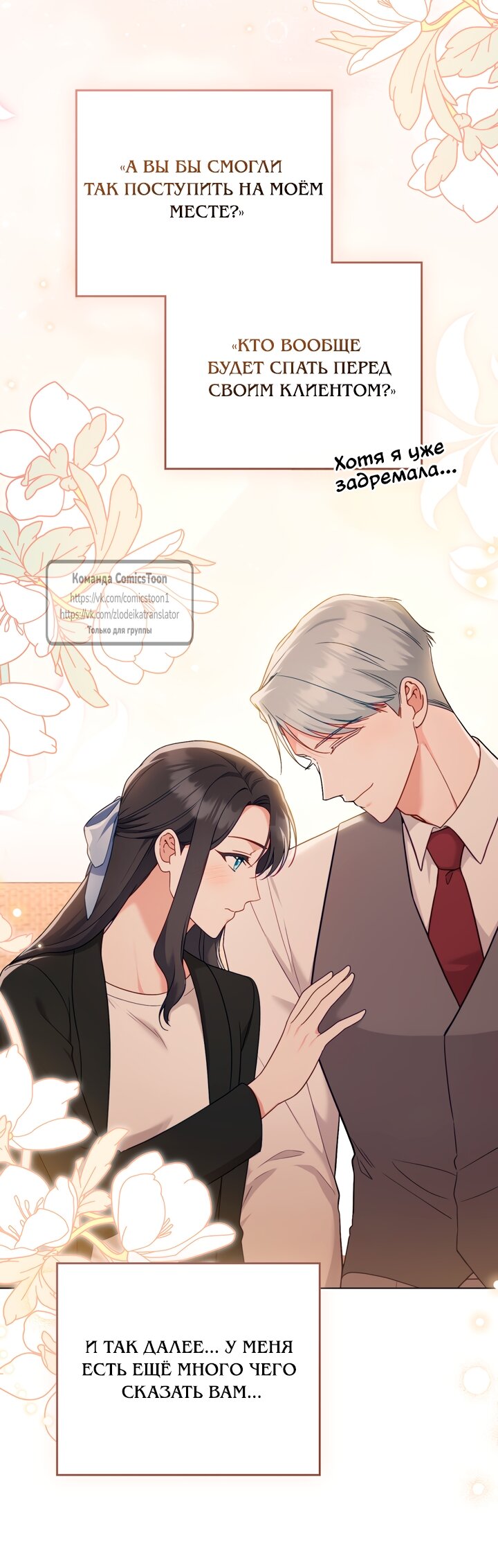 Манга Трагические обстоятельства злодейки - Глава 117 Страница 13