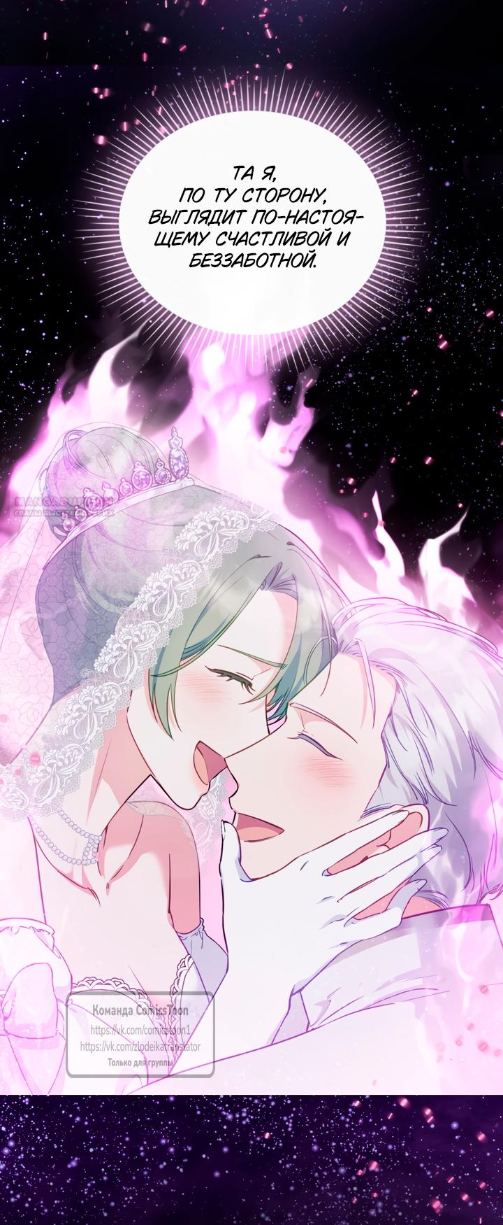 Манга Трагические обстоятельства злодейки - Глава 117 Страница 26