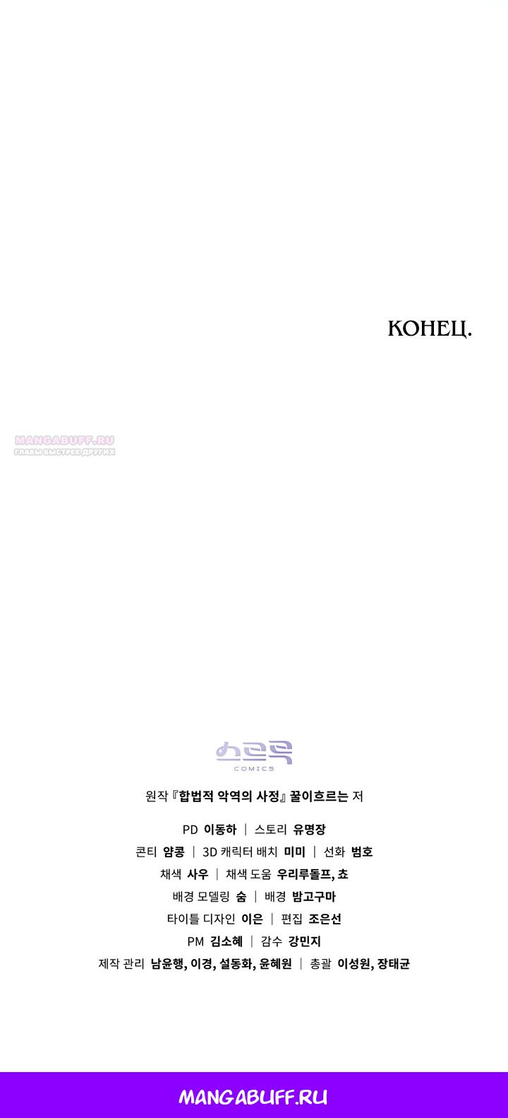 Манга Трагические обстоятельства злодейки - Глава 117 Страница 57