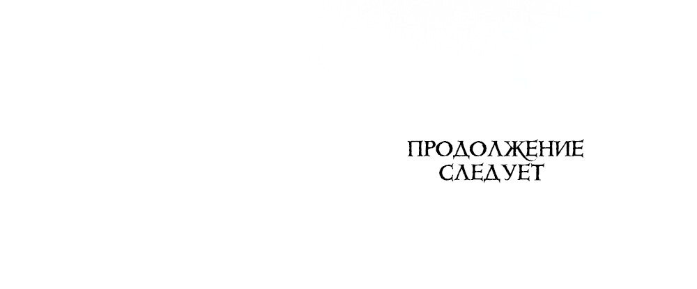 Манга Трагические обстоятельства злодейки - Глава 36 Страница 28