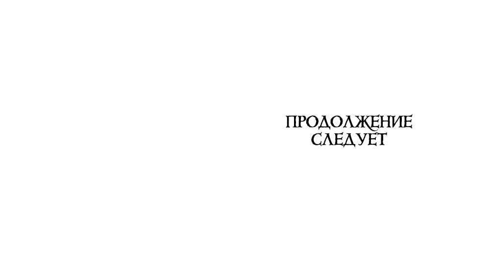 Манга Трагические обстоятельства злодейки - Глава 37 Страница 67