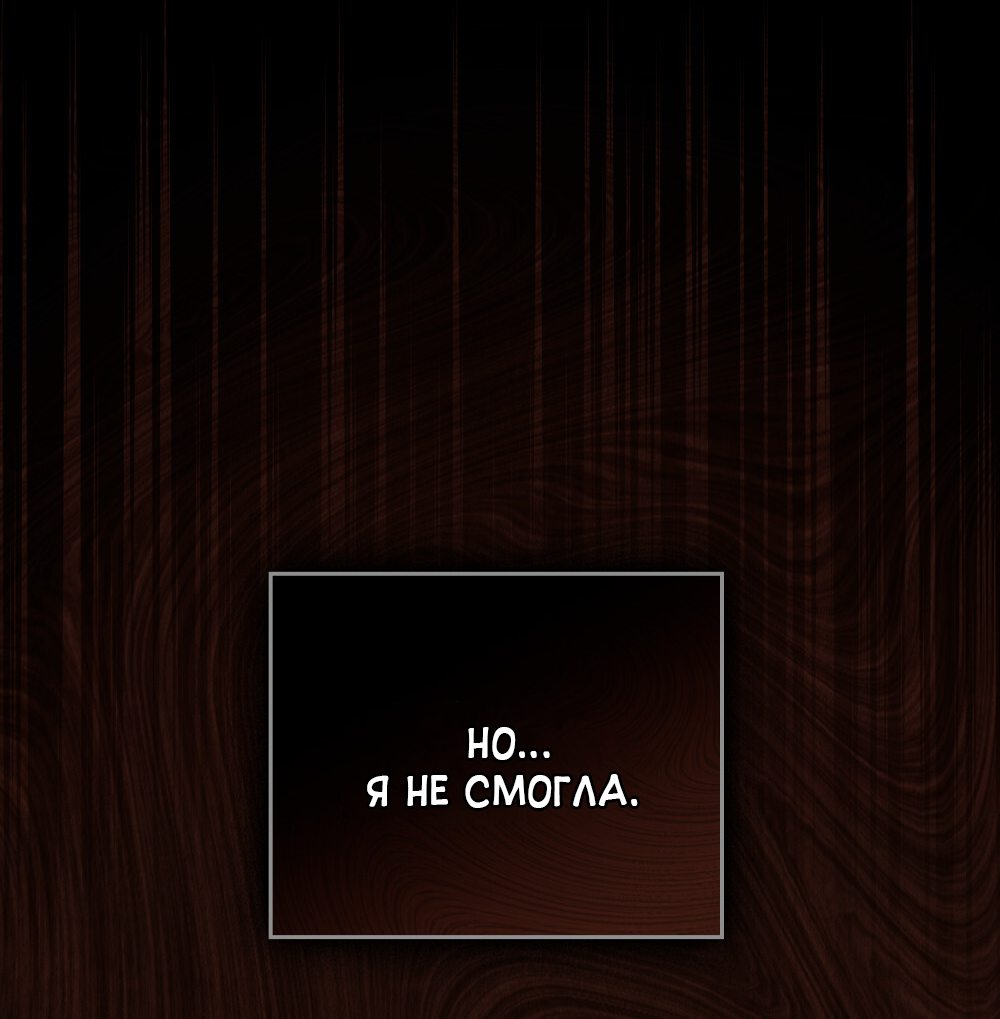 Манга Трагические обстоятельства злодейки - Глава 37 Страница 55