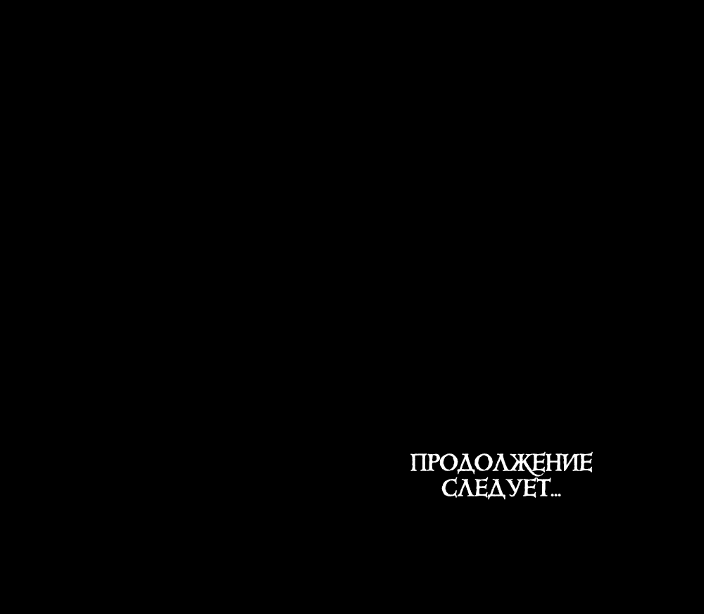 Манга Трагические обстоятельства злодейки - Глава 41 Страница 74