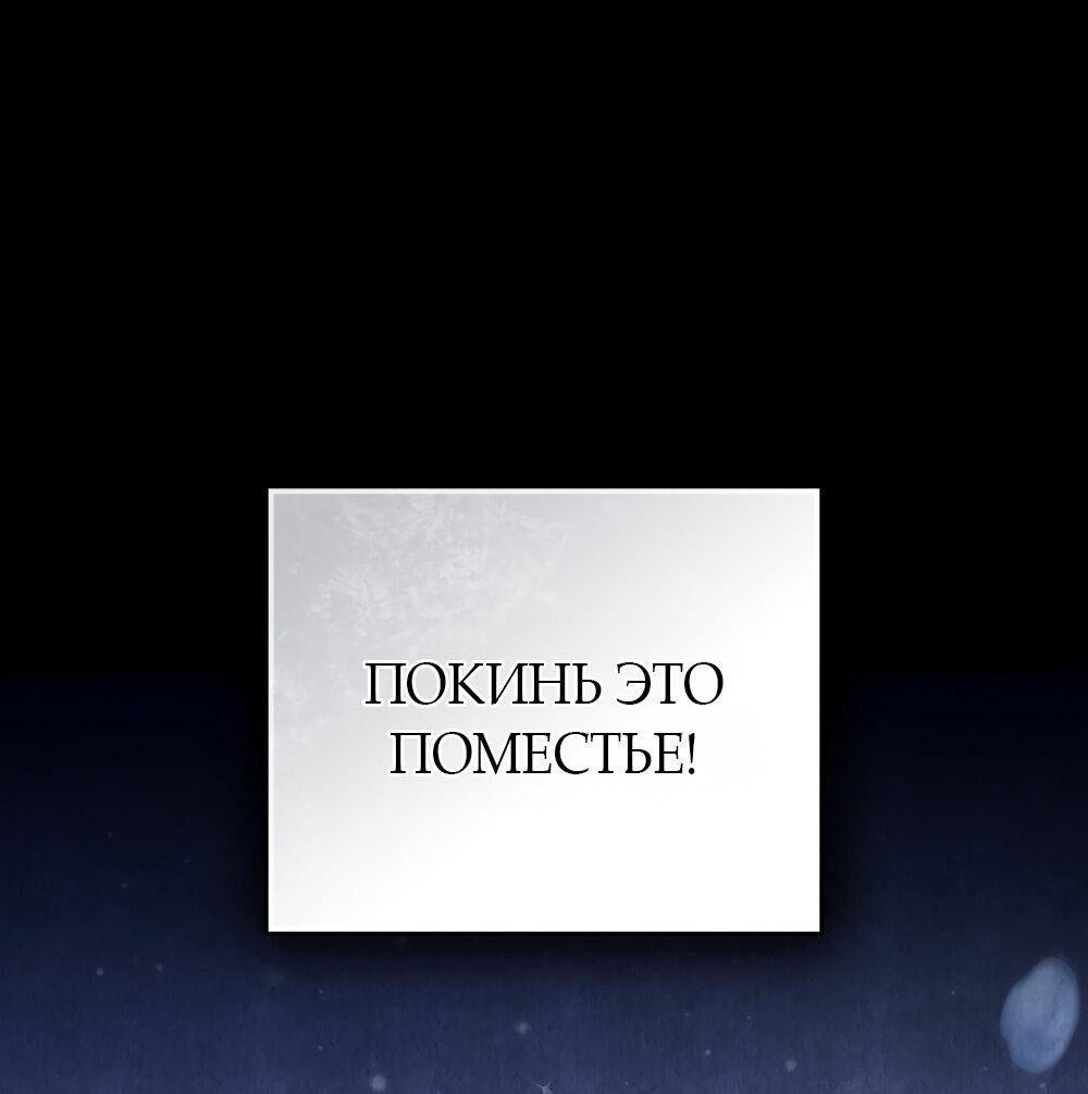 Манга Трагические обстоятельства злодейки - Глава 45 Страница 7