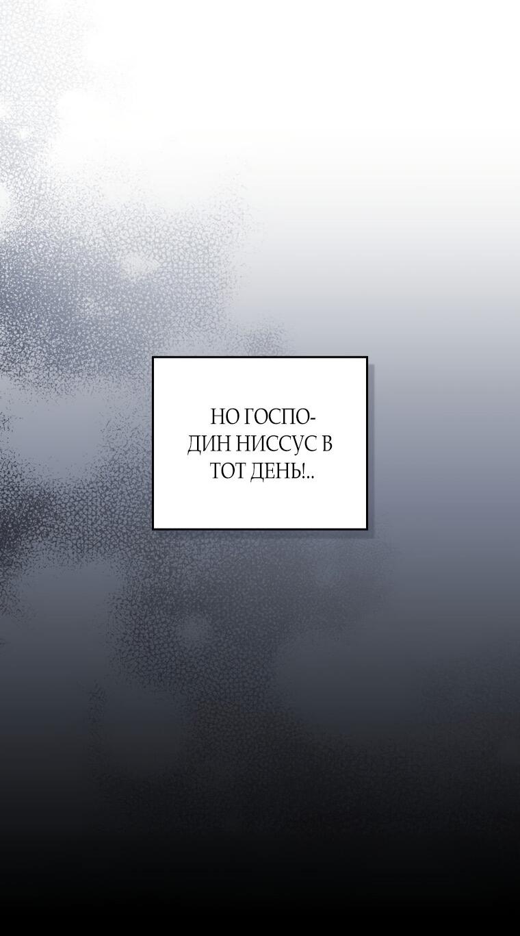 Манга Трагические обстоятельства злодейки - Глава 43 Страница 23