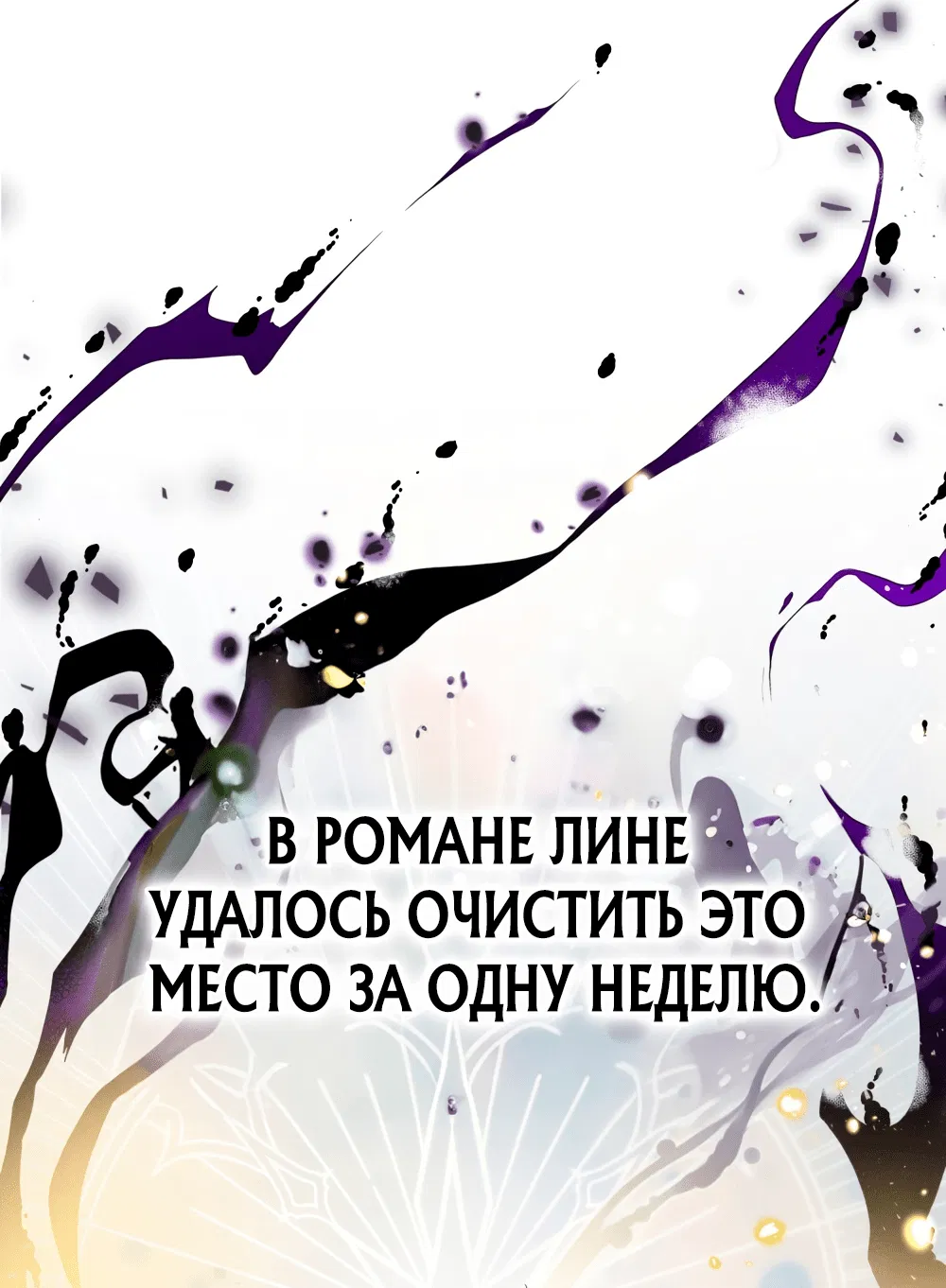 Манга Трагические обстоятельства злодейки - Глава 63 Страница 28