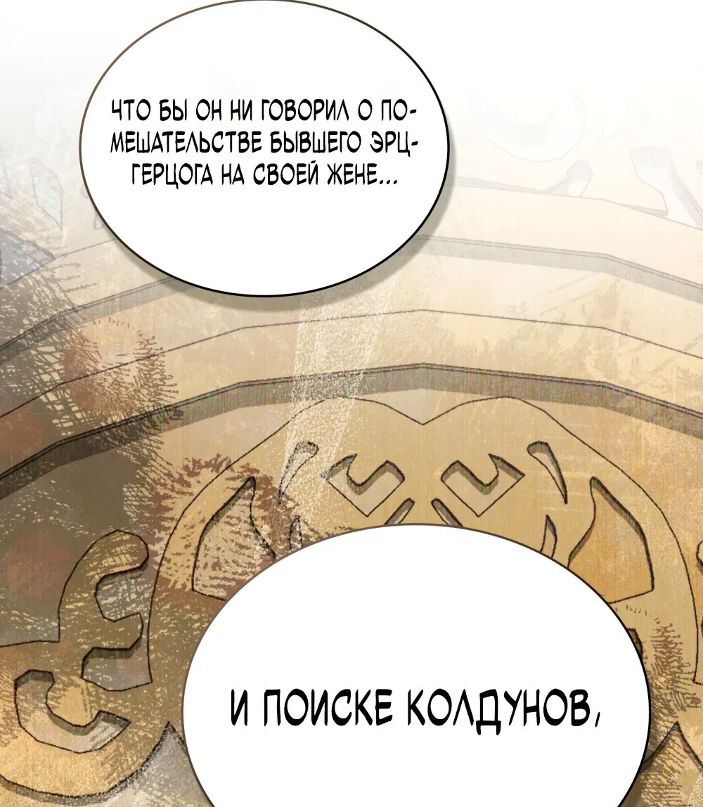 Манга Трагические обстоятельства злодейки - Глава 62 Страница 60