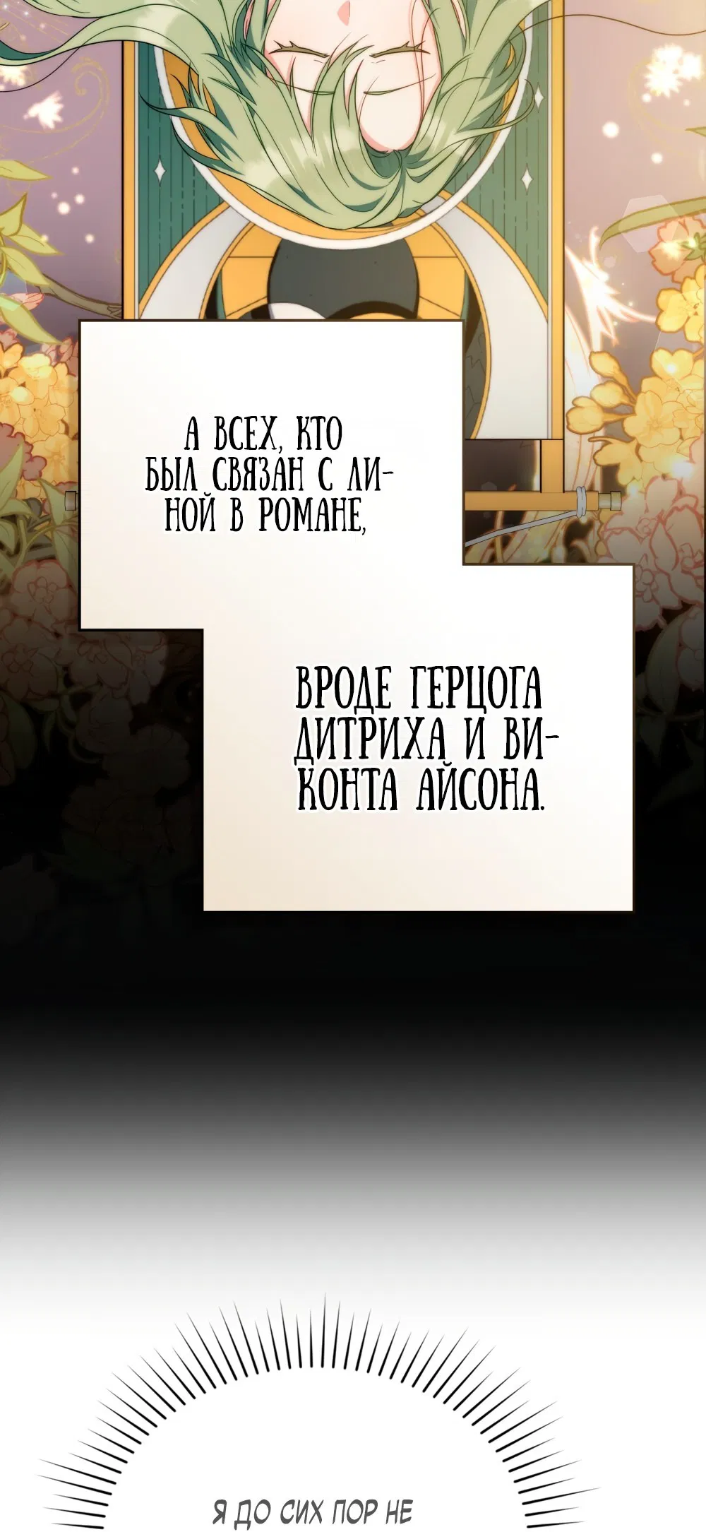 Манга Трагические обстоятельства злодейки - Глава 61 Страница 39
