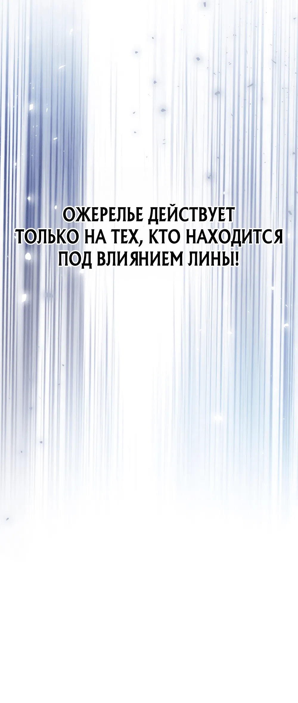 Манга Трагические обстоятельства злодейки - Глава 59 Страница 45