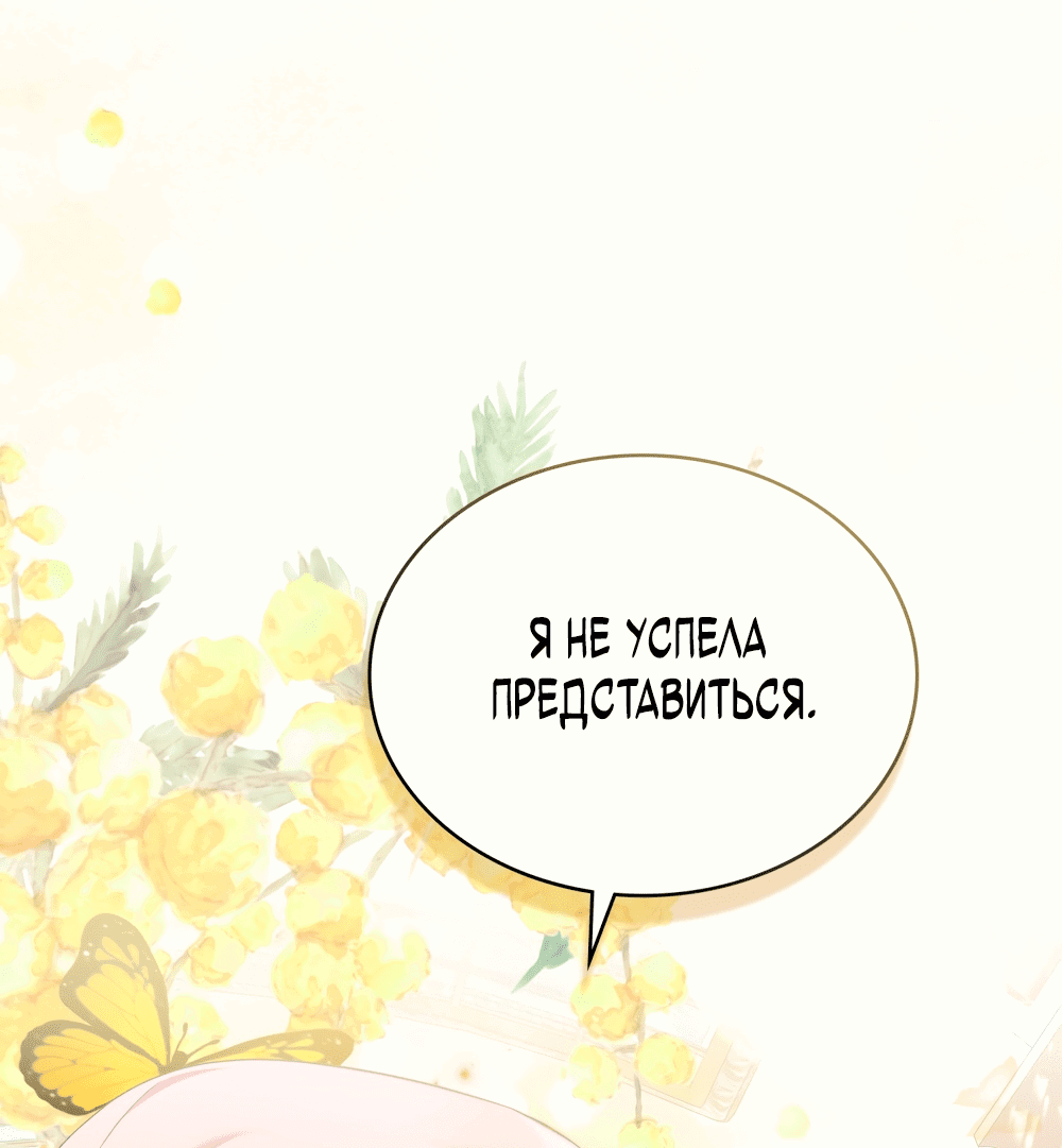 Манга Трагические обстоятельства злодейки - Глава 58 Страница 22