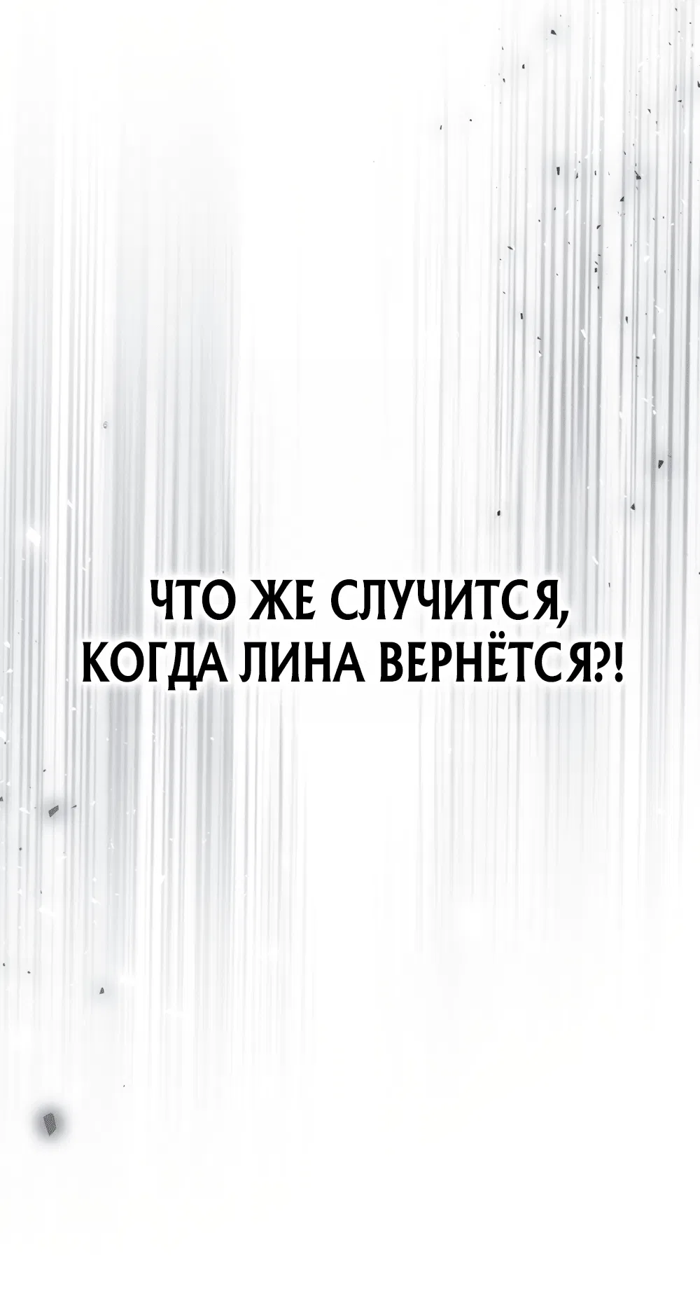Манга Трагические обстоятельства злодейки - Глава 57 Страница 43