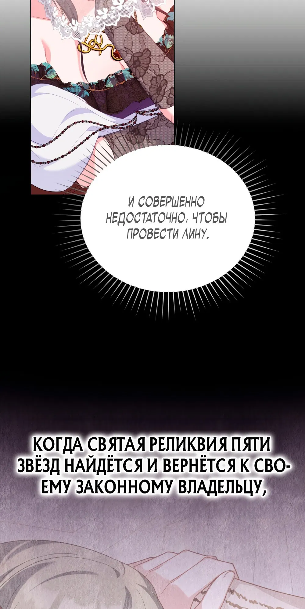 Манга Трагические обстоятельства злодейки - Глава 55 Страница 5