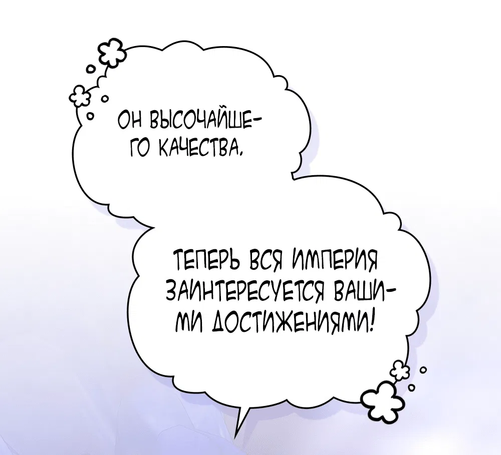 Манга Трагические обстоятельства злодейки - Глава 70 Страница 11