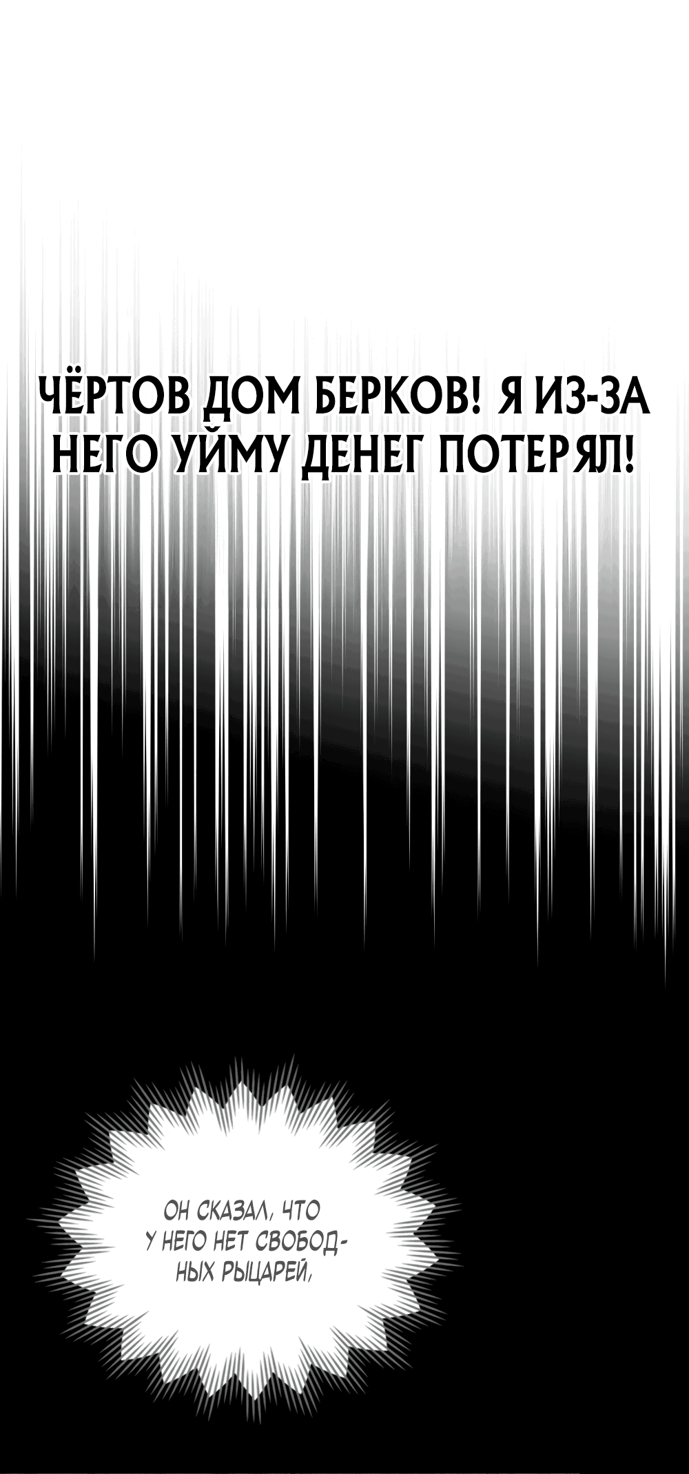 Манга Трагические обстоятельства злодейки - Глава 70 Страница 34