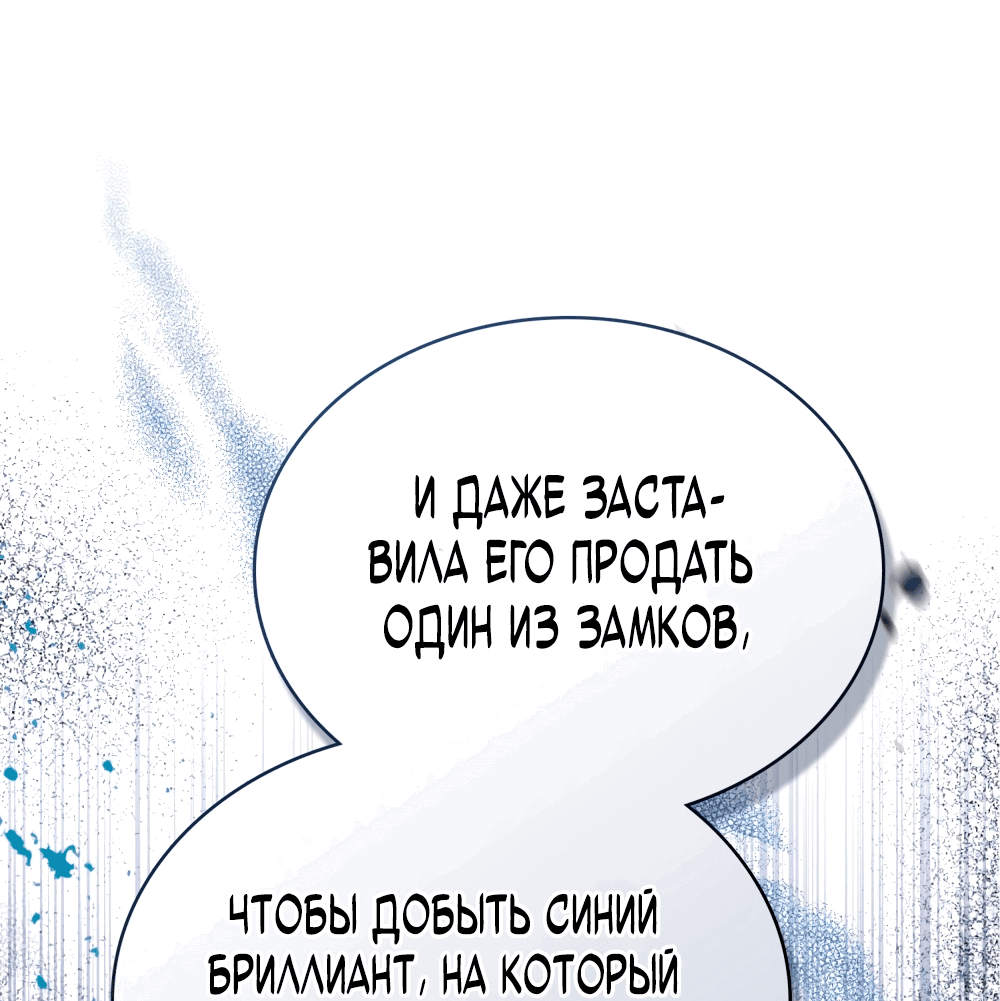 Манга Трагические обстоятельства злодейки - Глава 69 Страница 49