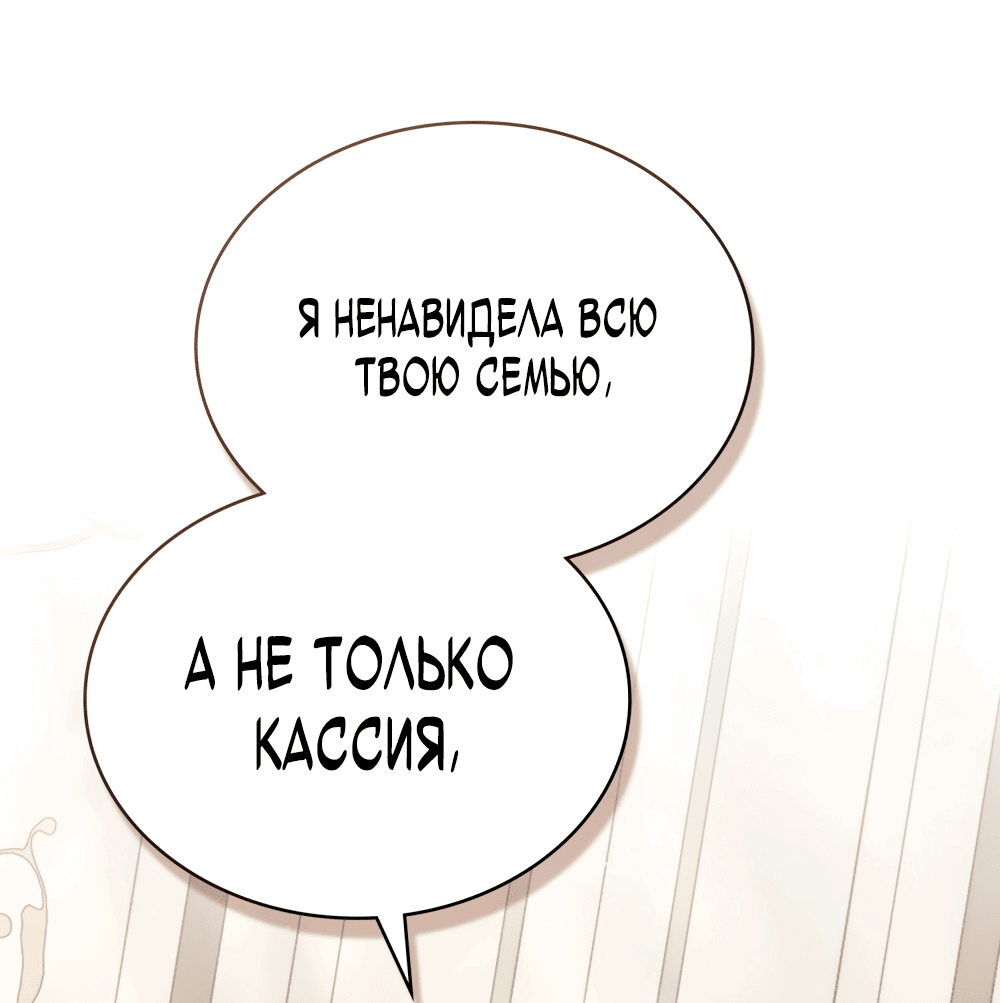 Манга Трагические обстоятельства злодейки - Глава 69 Страница 46