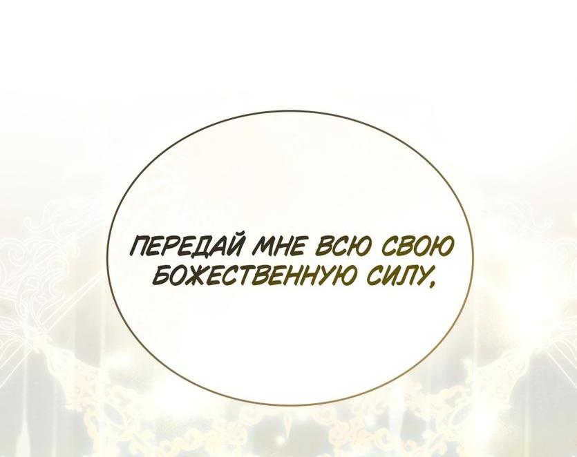 Манга Трагические обстоятельства злодейки - Глава 88 Страница 49