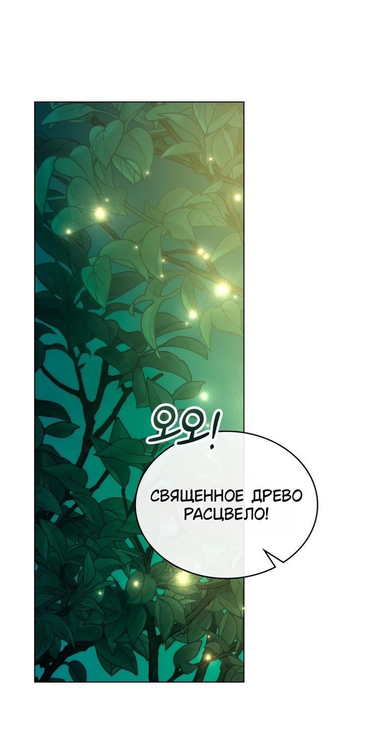 Манга Трагические обстоятельства злодейки - Глава 86 Страница 41