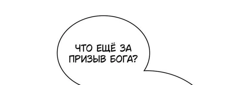 Манга Трагические обстоятельства злодейки - Глава 86 Страница 31