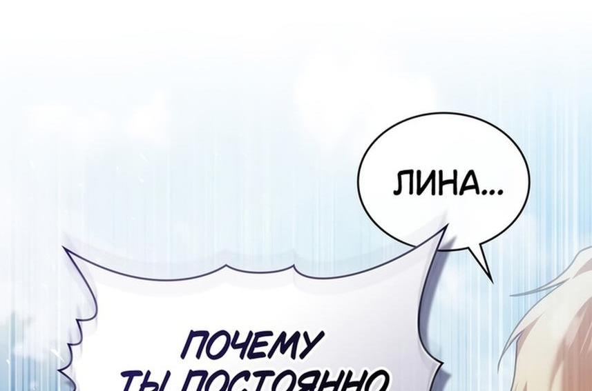 Манга Трагические обстоятельства злодейки - Глава 83 Страница 8