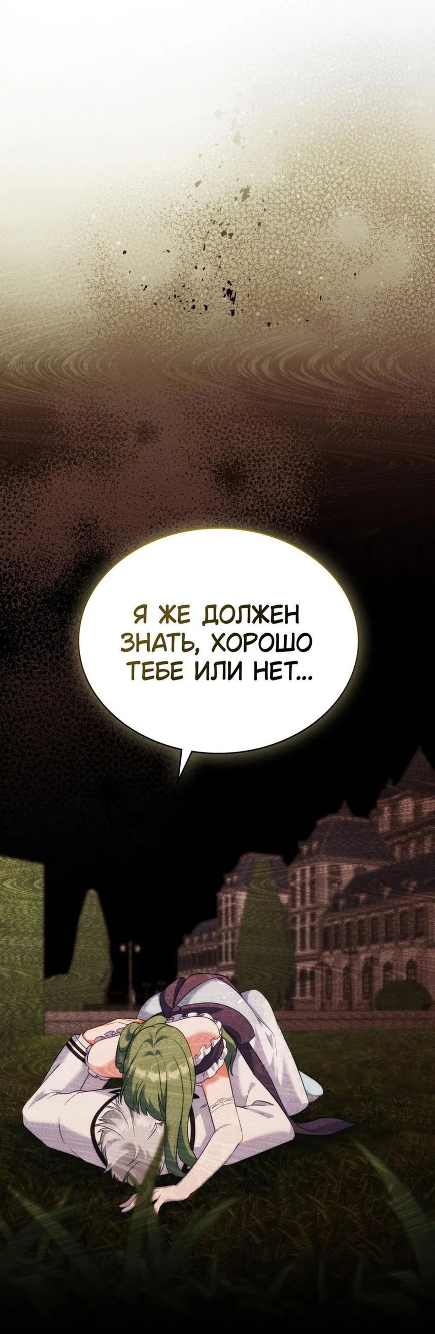 Манга Трагические обстоятельства злодейки - Глава 83 Страница 48