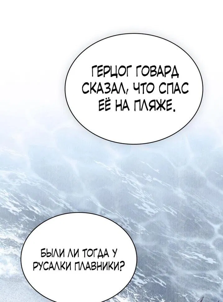 Манга Трагические обстоятельства злодейки - Глава 81 Страница 18